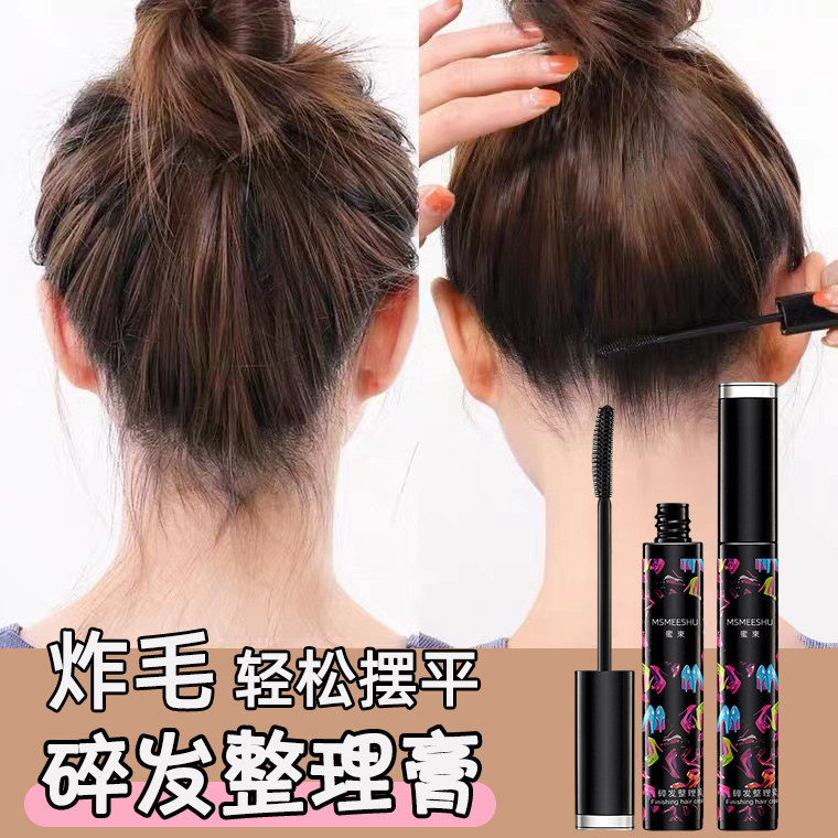 【拍一发二】碎发整理膏清爽不油腻梳头乱发防毛躁杂毛固定膏柔顺女