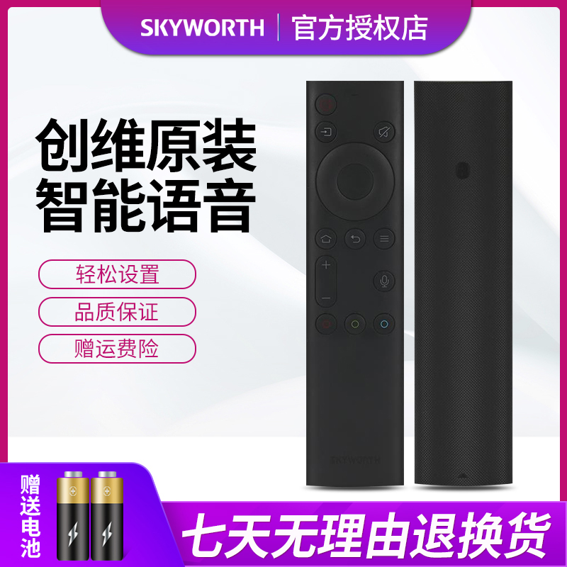 适用于创维电视机语音遥控器YK-8602J-00 50P2 55P2 65P2 M2