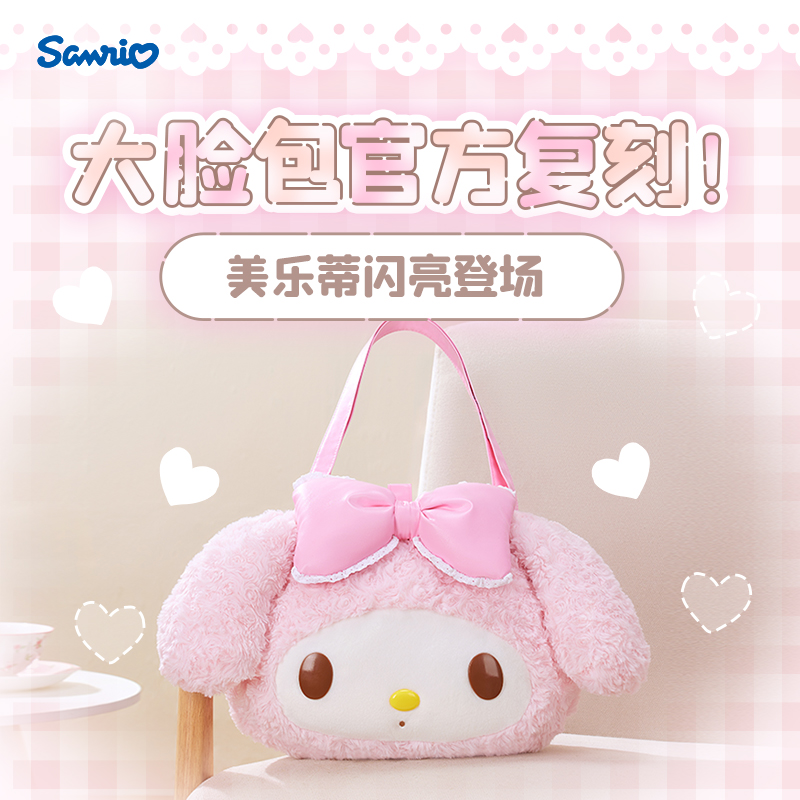Sanrio三丽鸥Hello Kitty美乐蒂经典复刻大脸包
