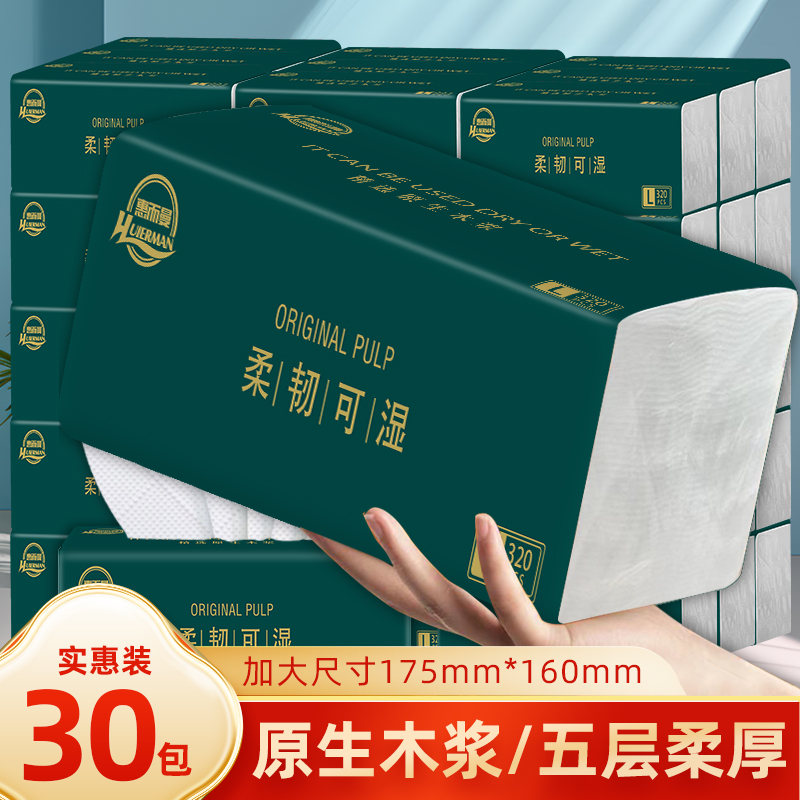 加厚大号纸巾抽纸整箱30包原生木浆可湿水柔软面巾纸抽取式卫生纸