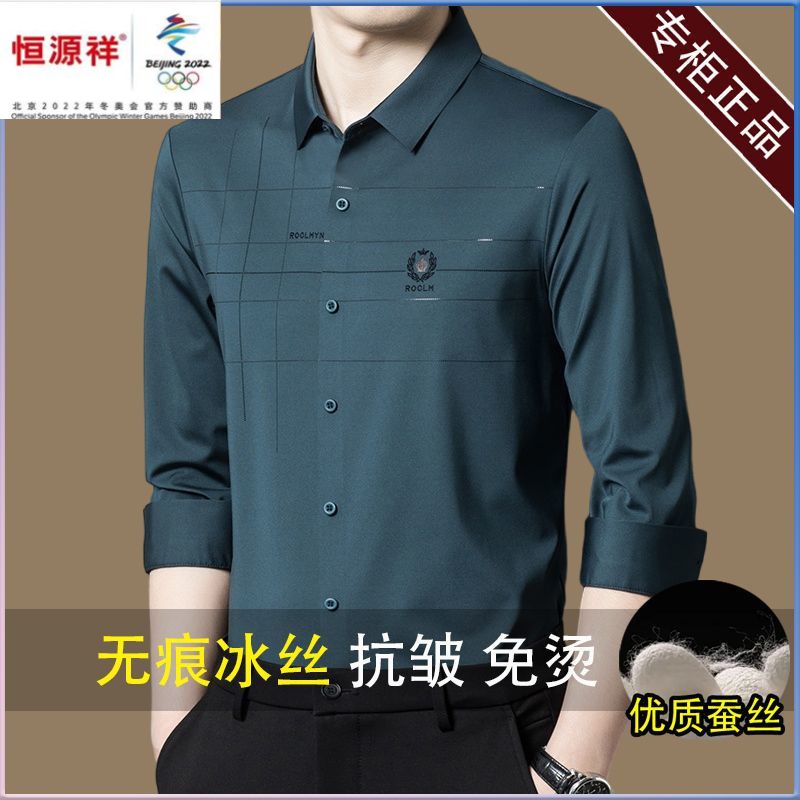 q恒源祥彩羊高档秋装桑蚕丝衬衫男长袖春秋真丝无痕免烫真丝衬衣