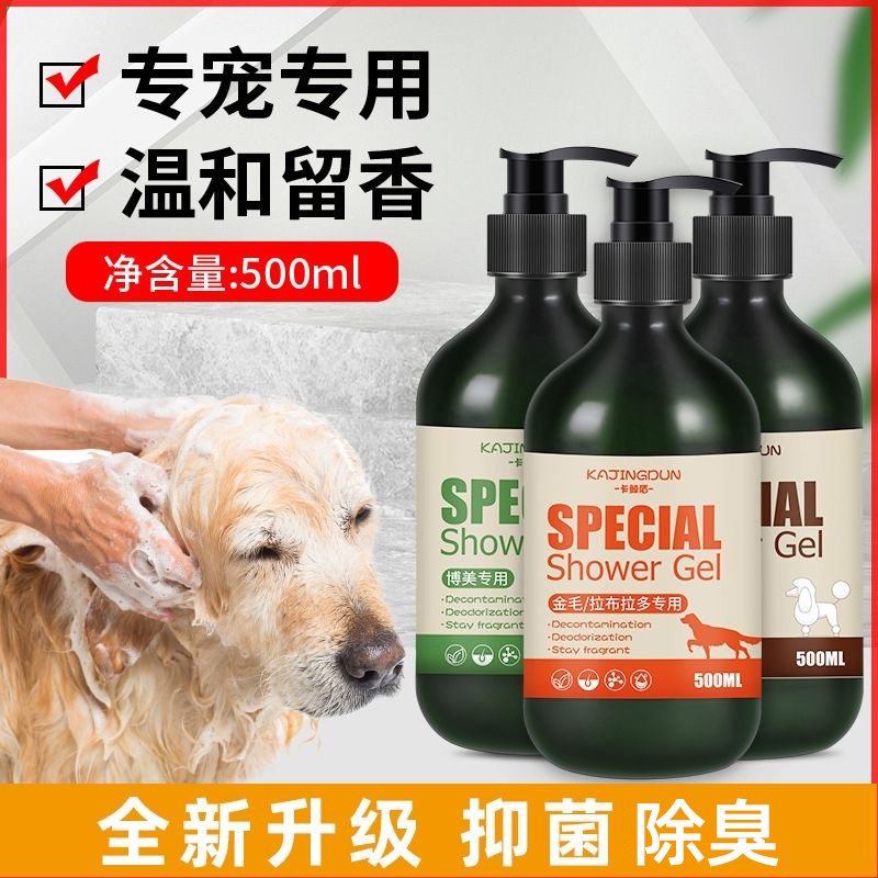 宠物狗狗沐浴露杀菌除臭持久留香专用香波泰迪用品洗澡浴液猫咪