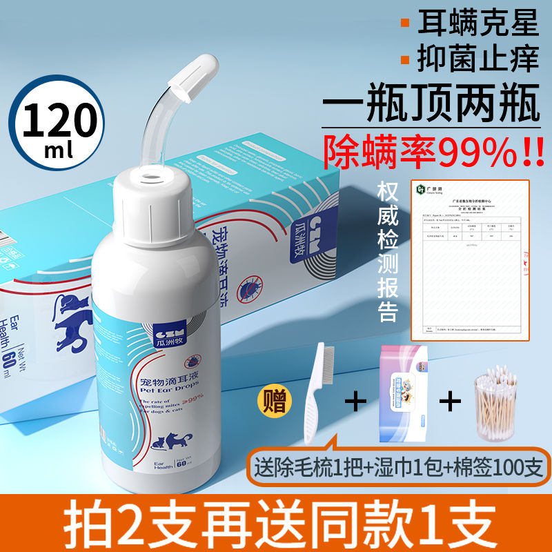 宠物滴耳液除耳螨真菌猫用狗用耳朵清洁清洗液狗狗猫咪专用洗耳液
