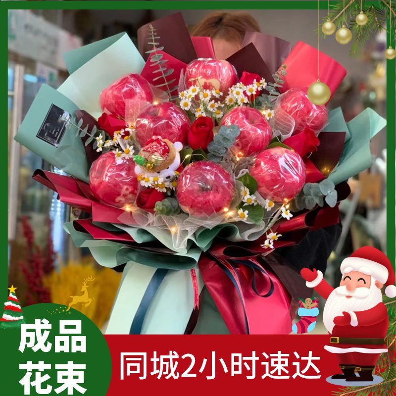 圣诞节平安夜苹果花束鲜花速递同城配送河北省沧州市运河区新华区