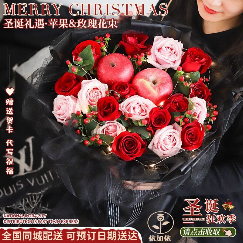 圣诞节平安夜苹果花束鲜花同城配送花店南宁市青秀西乡塘区兴宁区
