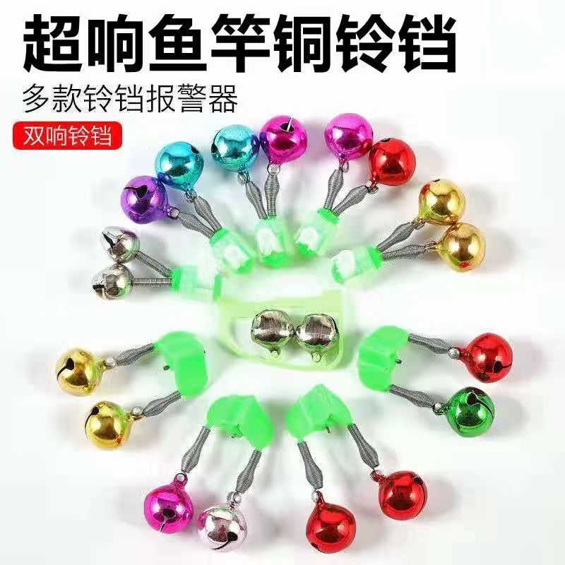 钓鱼铃铛方便抛竿铃铛灯夜光灯防掉铃铛报警器海钓方便配件双铃铛