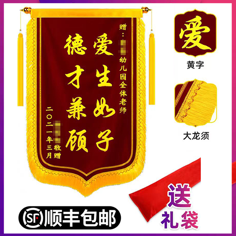 植绒特惠送医生老师物业幼儿园装修公司驾校锦旗定制送老师