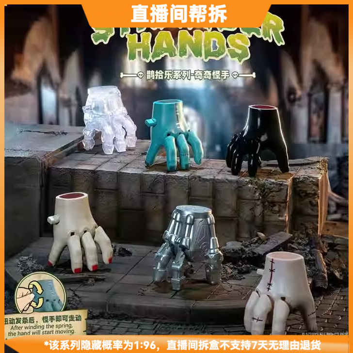 【拆盒】奇奇怪手系列潮流玩具盲盒手办摆件