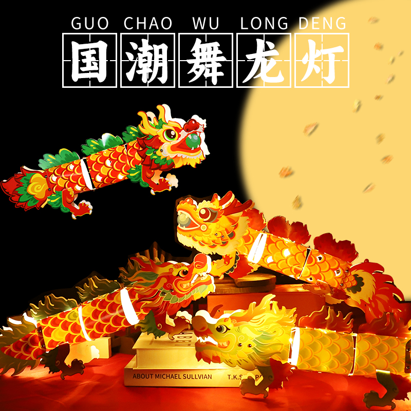 2024龙年新年装饰幼儿园手工diy舞龙灯纸灯笼儿童发光小花灯过年
