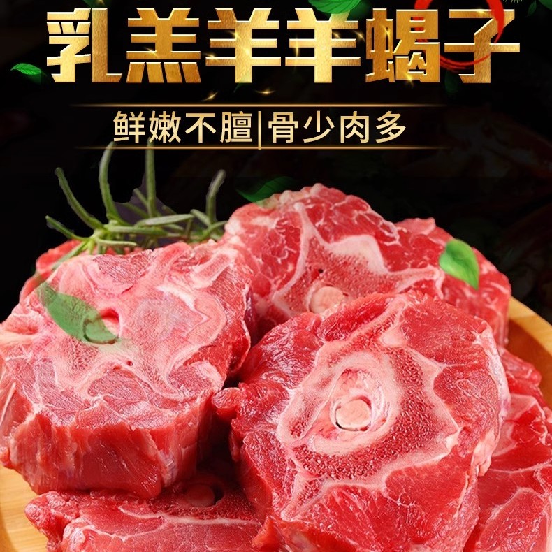 牧民喜玲乌珠穆沁优质羊脊骨羊蝎子5斤新鲜天然好吃