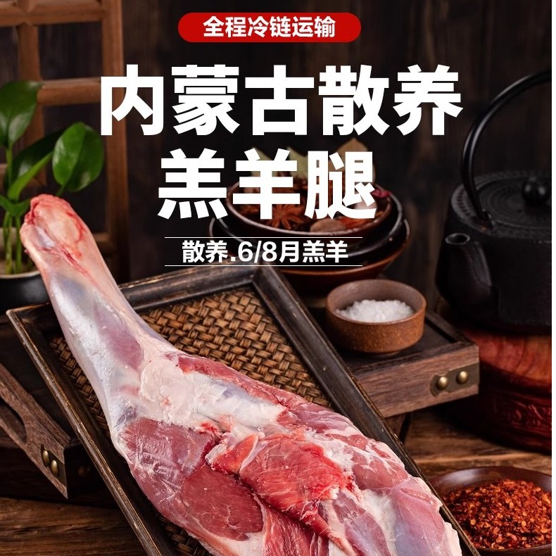 羔羊腿 整只羊腿 牧民喜玲  草原溜达羊 精选羊腿 