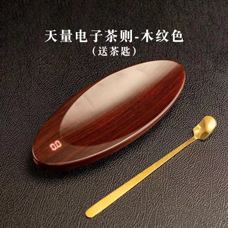 容山堂充电电子茶则智能称重量显示文玩便携茶道配件简约泡茶工具