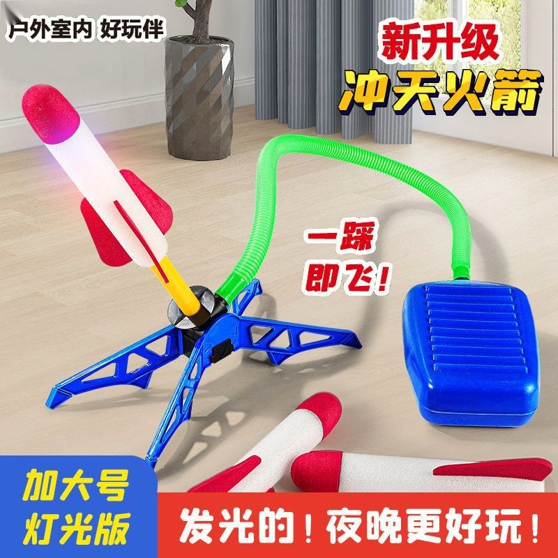 兒童脚踩冲天火箭炮玩具弹射飞天闪光小火箭户外发射器玩具地攤  