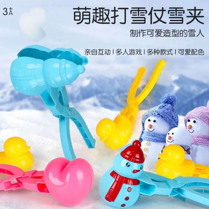 优选雪球夹玩具雪地铲雪夹小黄鸭款式神器儿童冬季户外货源批发10