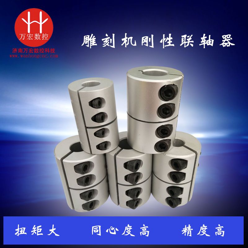 雕刻机刚性联轴器 6.35 8 10 12 14 15 丝杆电机联轴器 型号齐全
