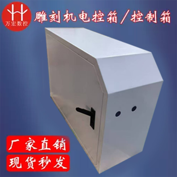 雕刻机电控箱/MACH3控制箱电控柜机箱三轴四轴配电箱