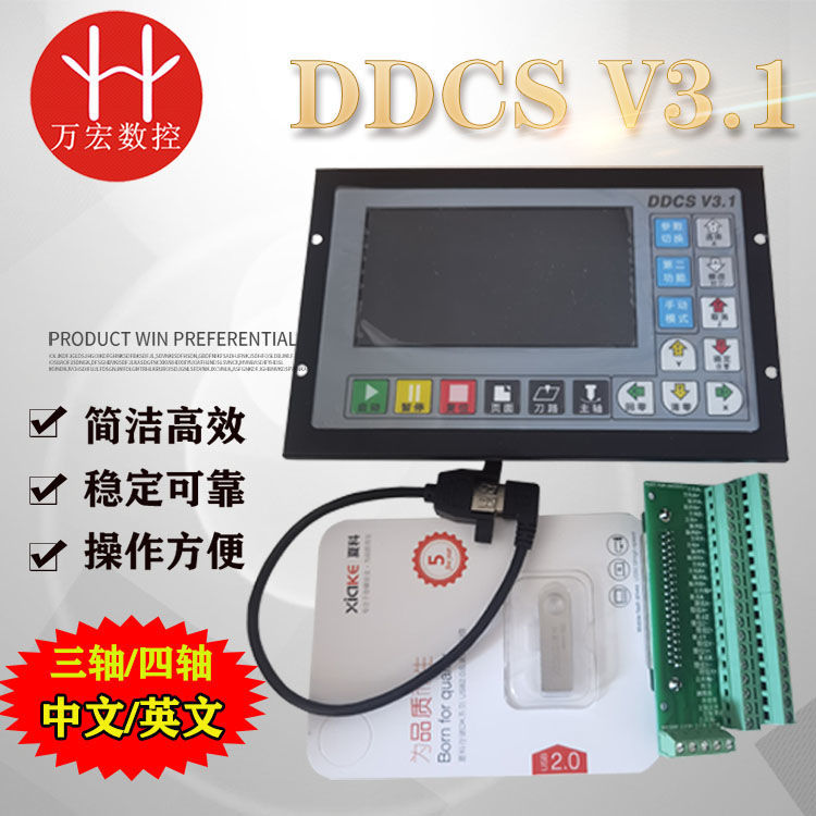雕刻机脱机运动控制器DDCSV3.1数控系统 急停手轮 三轴四轴中英文