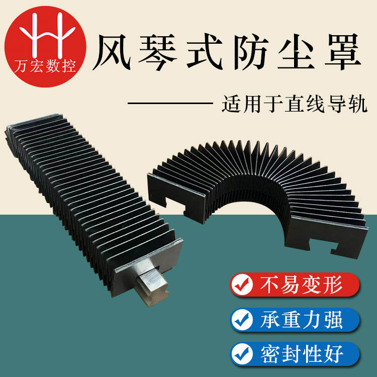 雕刻机直线导轨防护罩 20/25/30/35直线导轨柔性耐折风琴式防尘罩