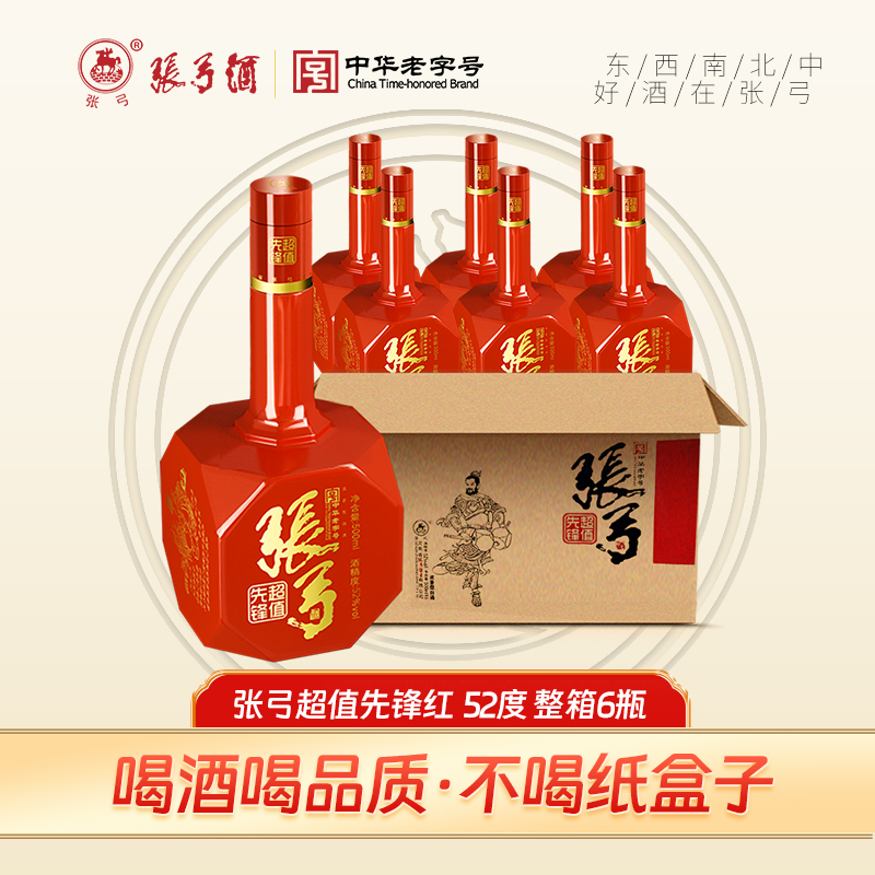 张弓 酒厂直营喜庆超值先锋 52度500ml*6瓶纯粮食浓香型52度500ml