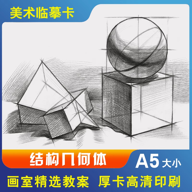 美术临摹卡石膏几何体结构篇艺术培训教学素描画高清原创40张图