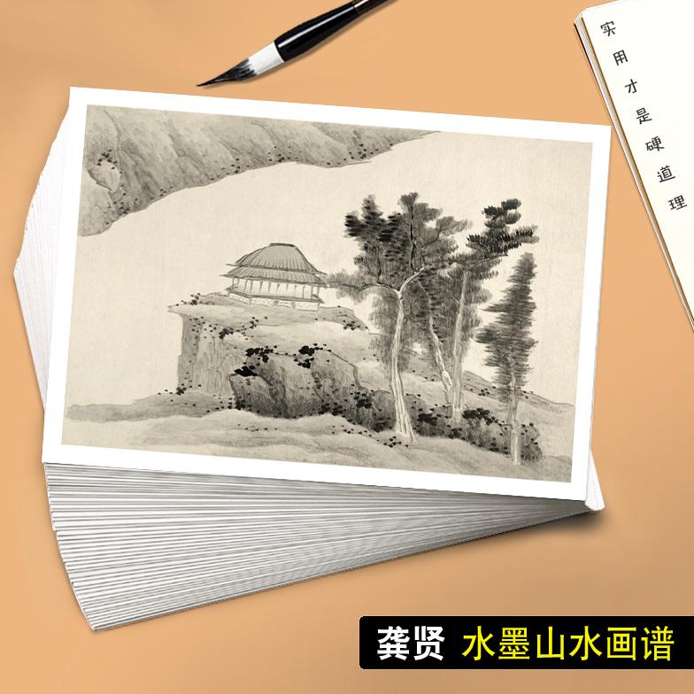 国画临摹卡龚贤水墨山水临摹卡单片高清印刷名家册页精选全套40幅