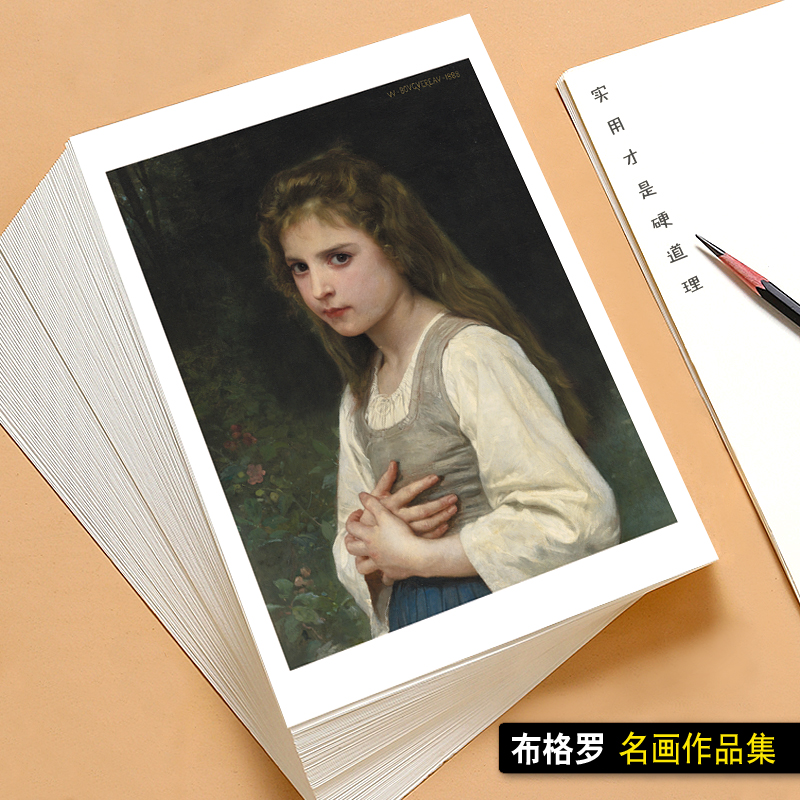 布格罗油画人物临摹卡美术画室成人油画丙烯水粉画全套高清40张图