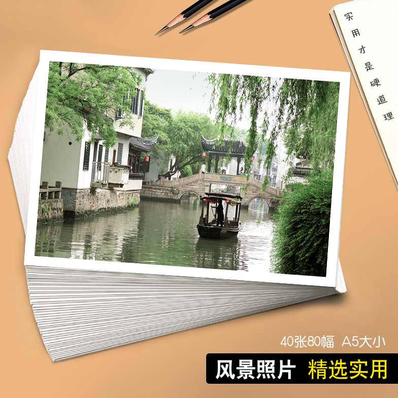 名师推荐风景照片美术临摹卡初学者艺考生写生高清印刷40张80幅图
