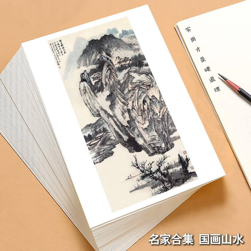 国画临摹卡 名家国画水墨山水 绘画入门艺术培训教学高清48幅