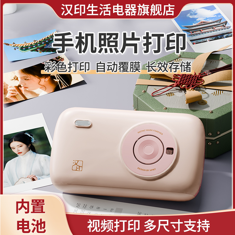 汉印CP2100照片打印机手机迷你便携式口袋彩色3寸相片冲洗机动漫 