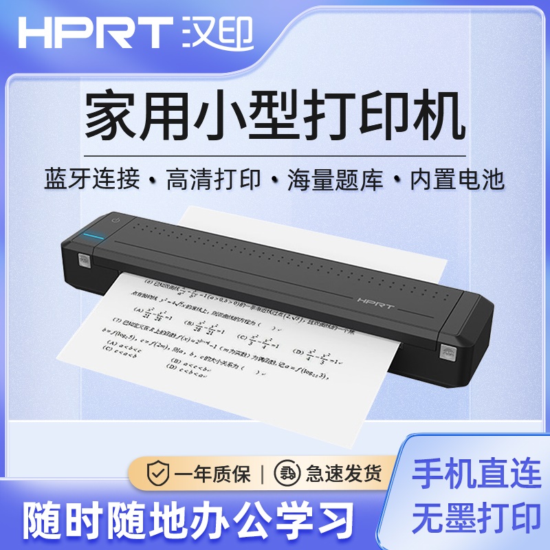 汉印MT800打印机家用A4手机远程错题学生专用便携式小型蓝牙办公 