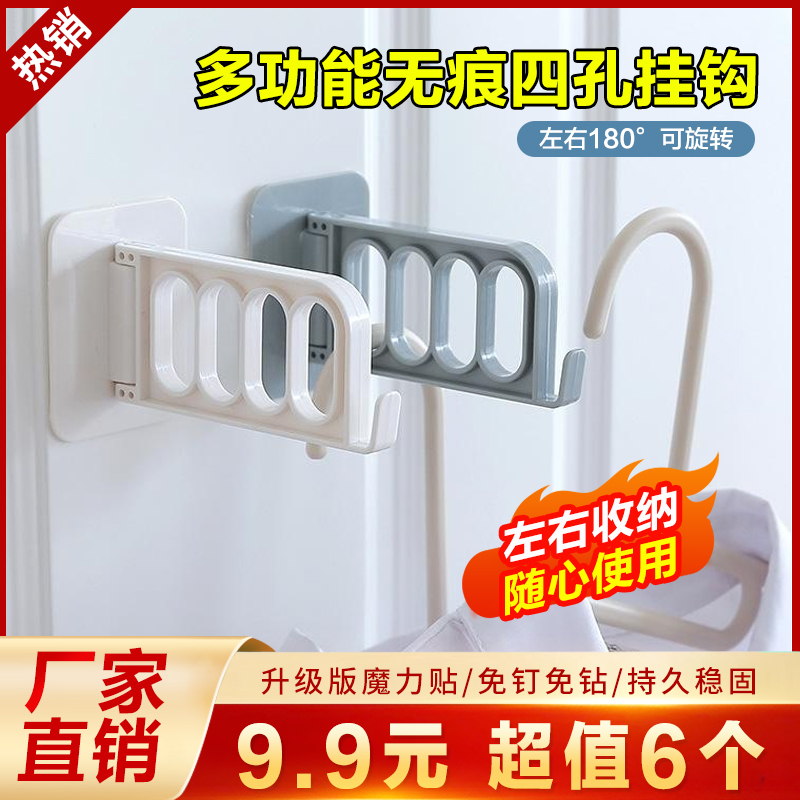 【抢！5.9元6个】多功能可折叠四孔挂钩 免打孔粘钩 便宜好用！