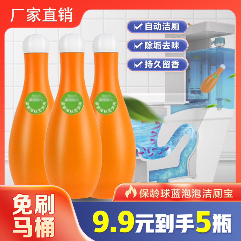 抢！【9.9元5瓶】保龄球蓝泡泡洁厕灵马桶清洁剂厕所除臭去异味神器