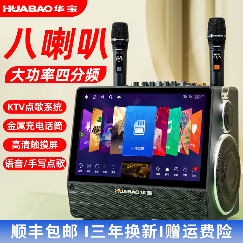 HUABAO/华宝KTV点歌机家庭触屏点歌一体机音响蓝牙低音炮超大音量