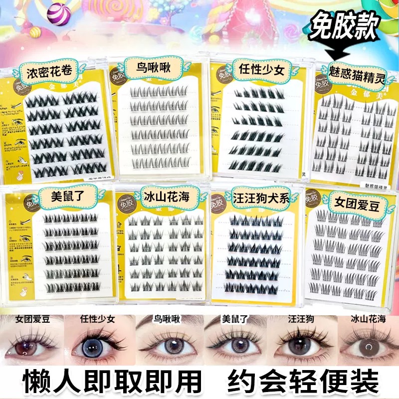 【免胶假睫毛拆拆乐】许愿色睫毛等你来拆 主打一个开心 NO退NO换