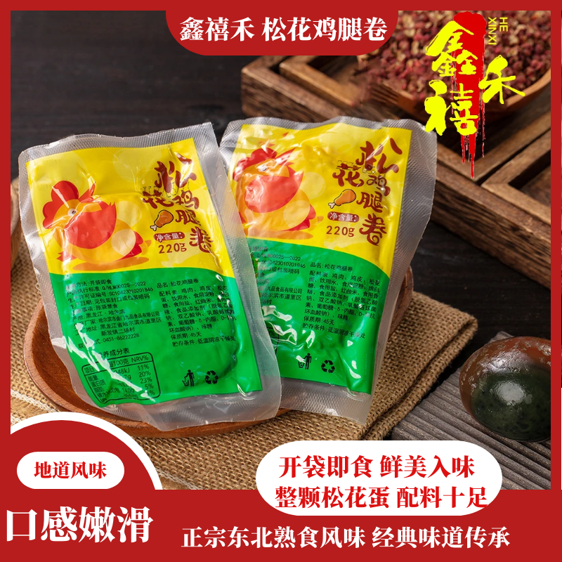 哈尔滨精制营养食用松花鸡腿220g/个X5