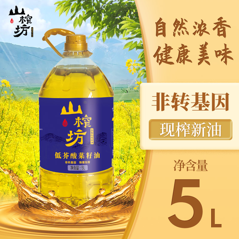 低芥酸菜籽油5L 现榨压榨非转基因物理压榨土榨特香