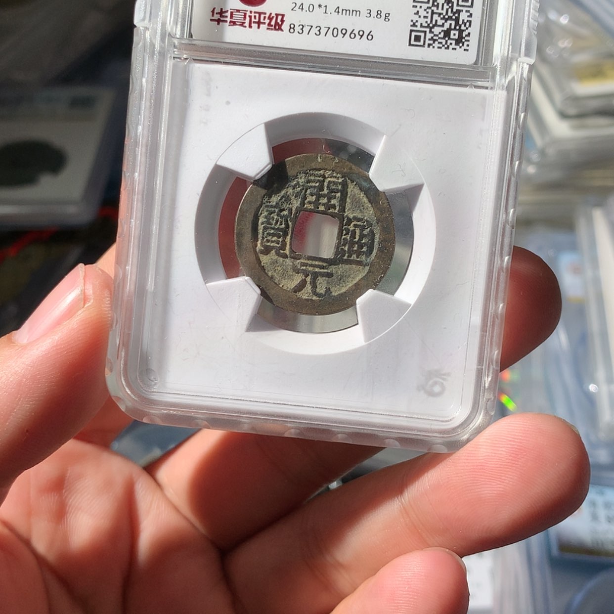【闪购商品】铜泉源文物。开元9696