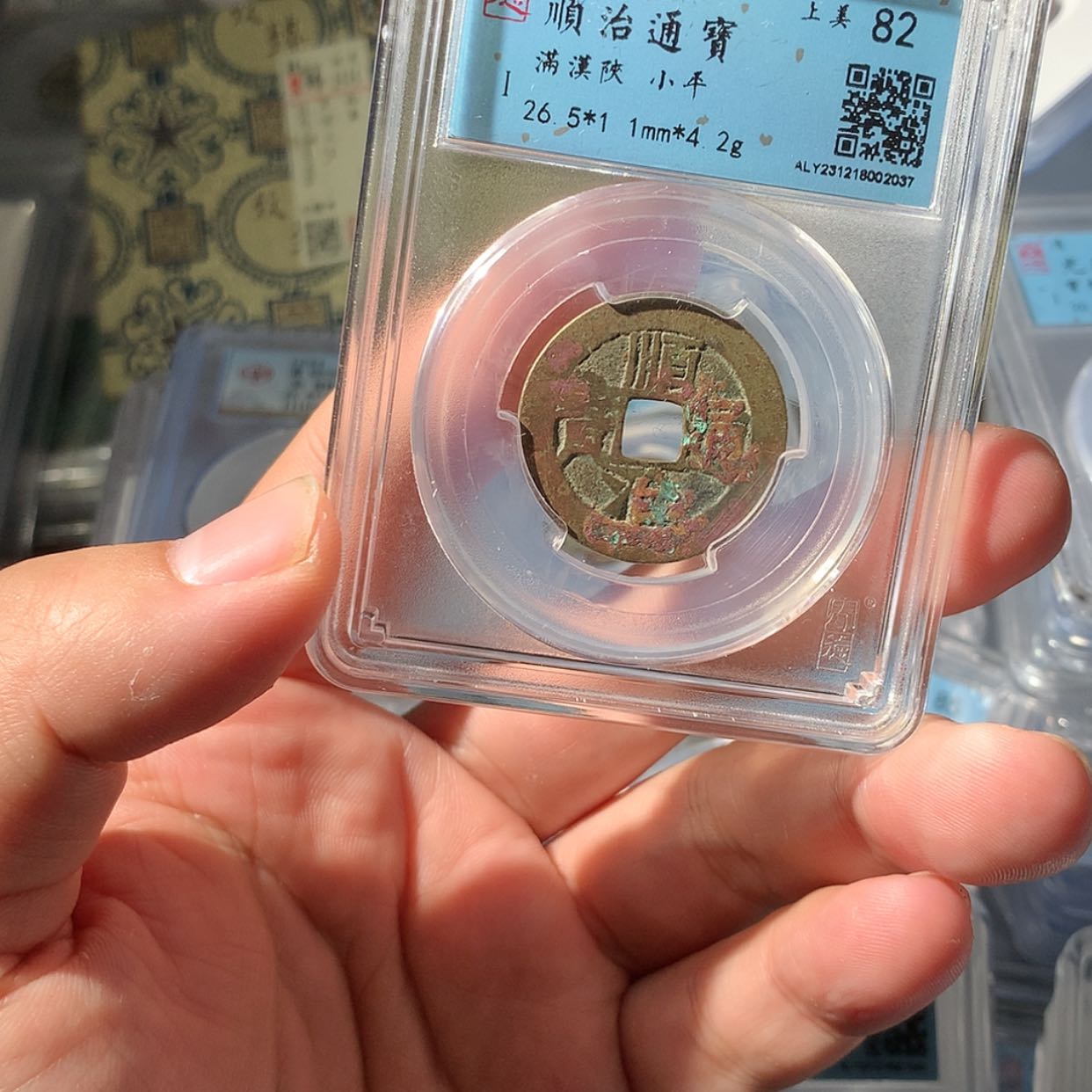 【闪购商品】铜泉源文物。顺治2037