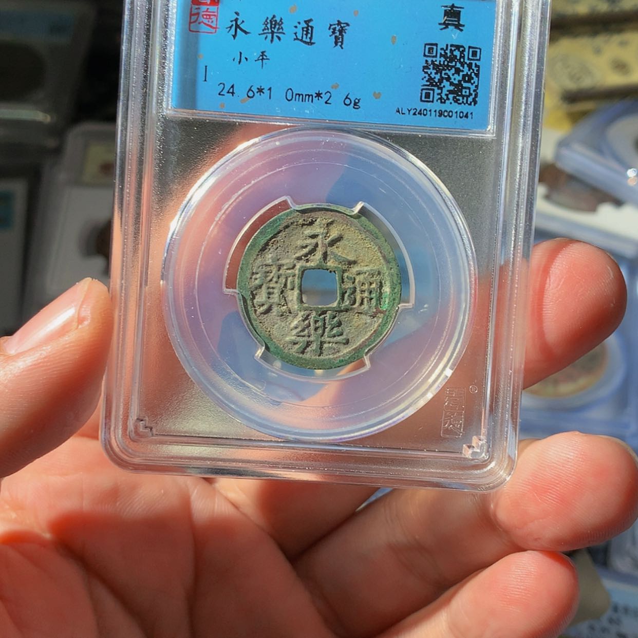 【闪购商品】铜泉源文物。永乐1041