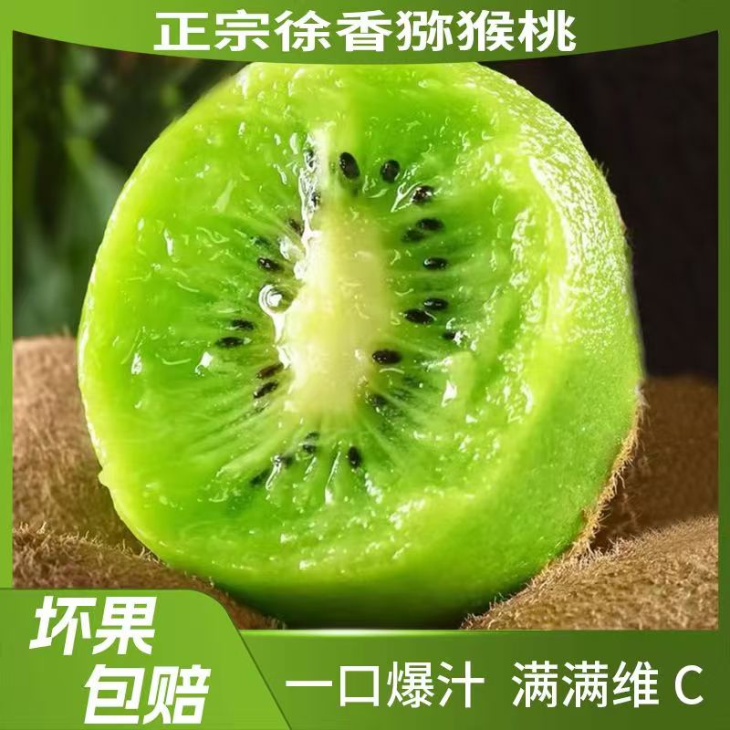 顺丰包邮陕西眉县正宗徐香猕猴桃绿心猕猴桃新鲜产地直发100~130g