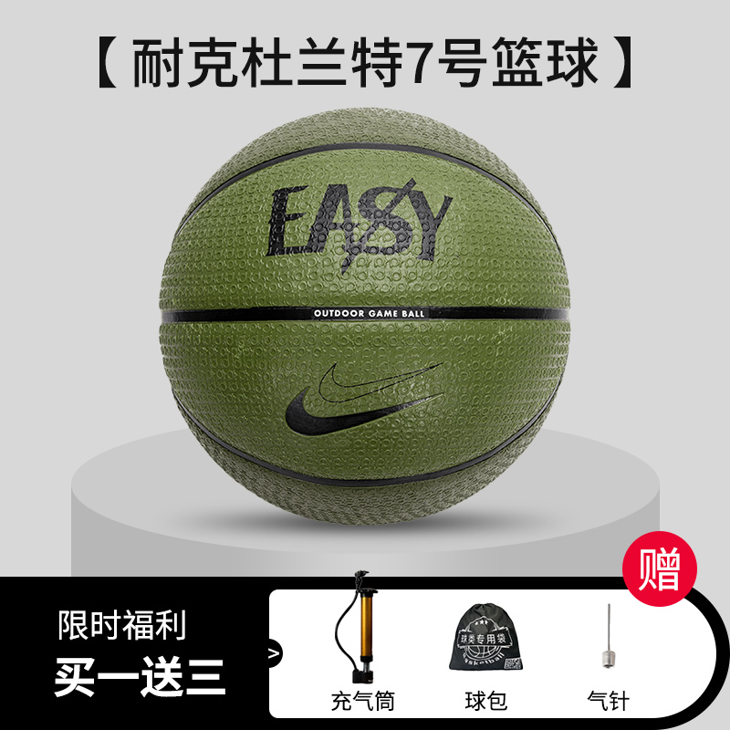 Nike耐克篮球杜兰特系列七号篮球成人青少年比赛训练篮球DV4206
