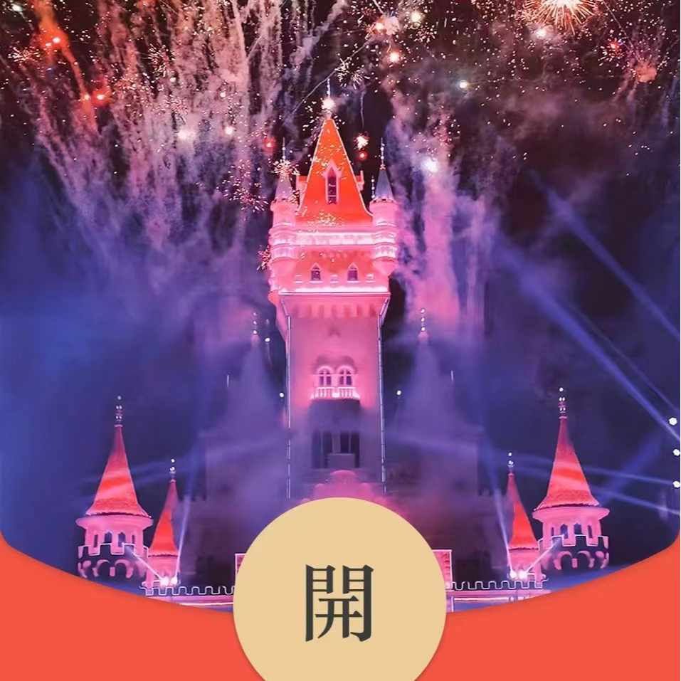 方特烟花2024新年红包红包封面设计