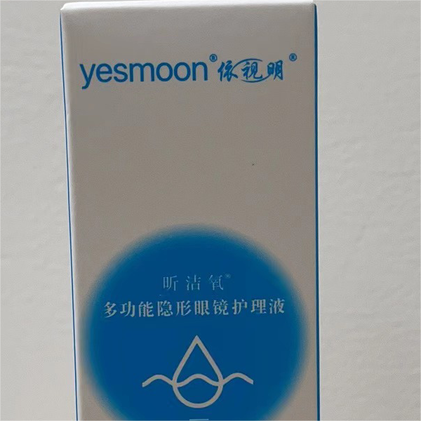 护理液