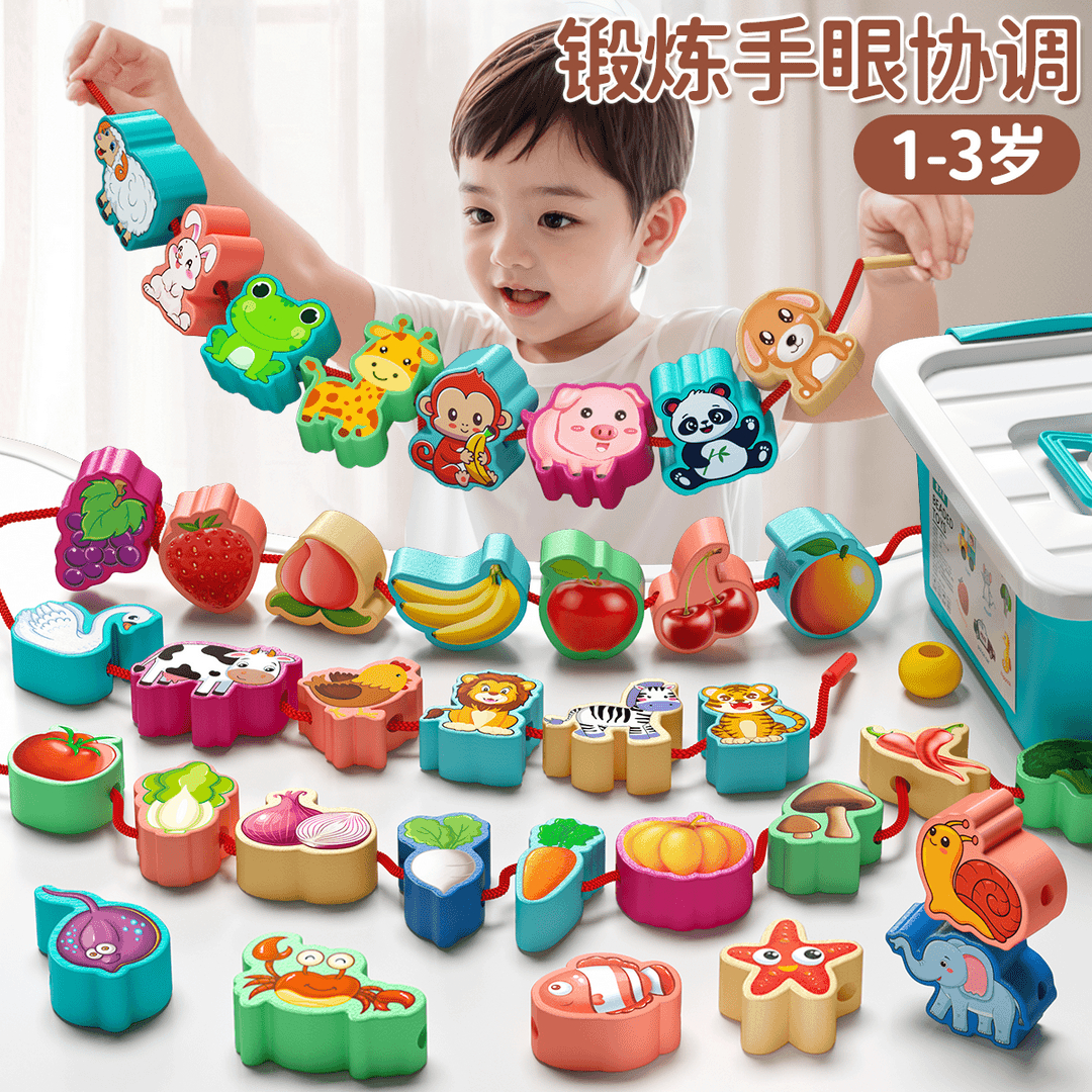 婴幼儿串珠儿童玩具穿珠子益智专注力训练穿线大颗粒一岁宝宝积木