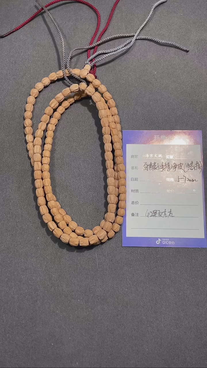【闪购商品】柏香籽/百香籽手串百香籽手持（净皮）