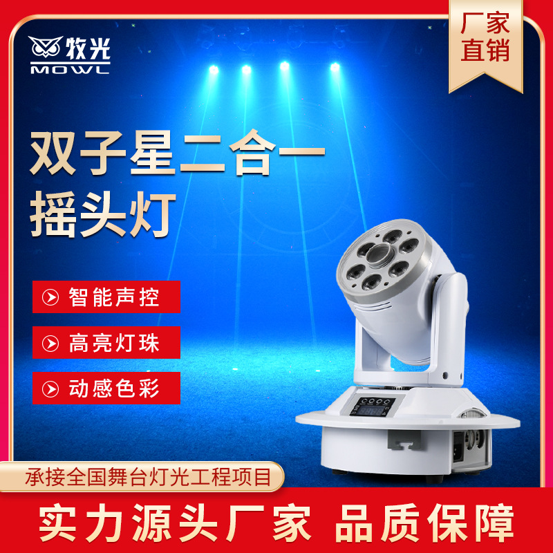 双子星图案染色灯声控KTV包房闪光灯光束激光灯清吧酒吧小摇头灯