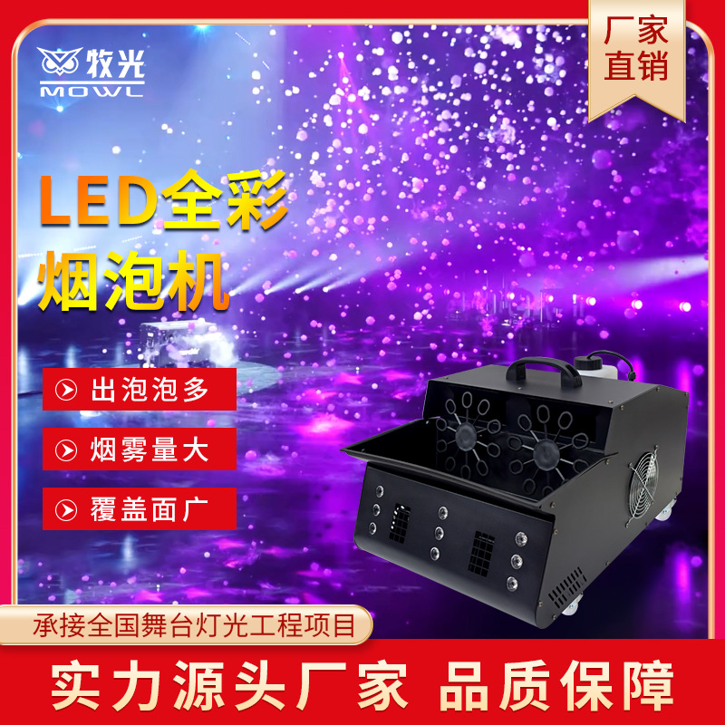 全自动电动遥控烟泡机网红婚庆大功率玩具商用舞台大型烟雾泡泡机