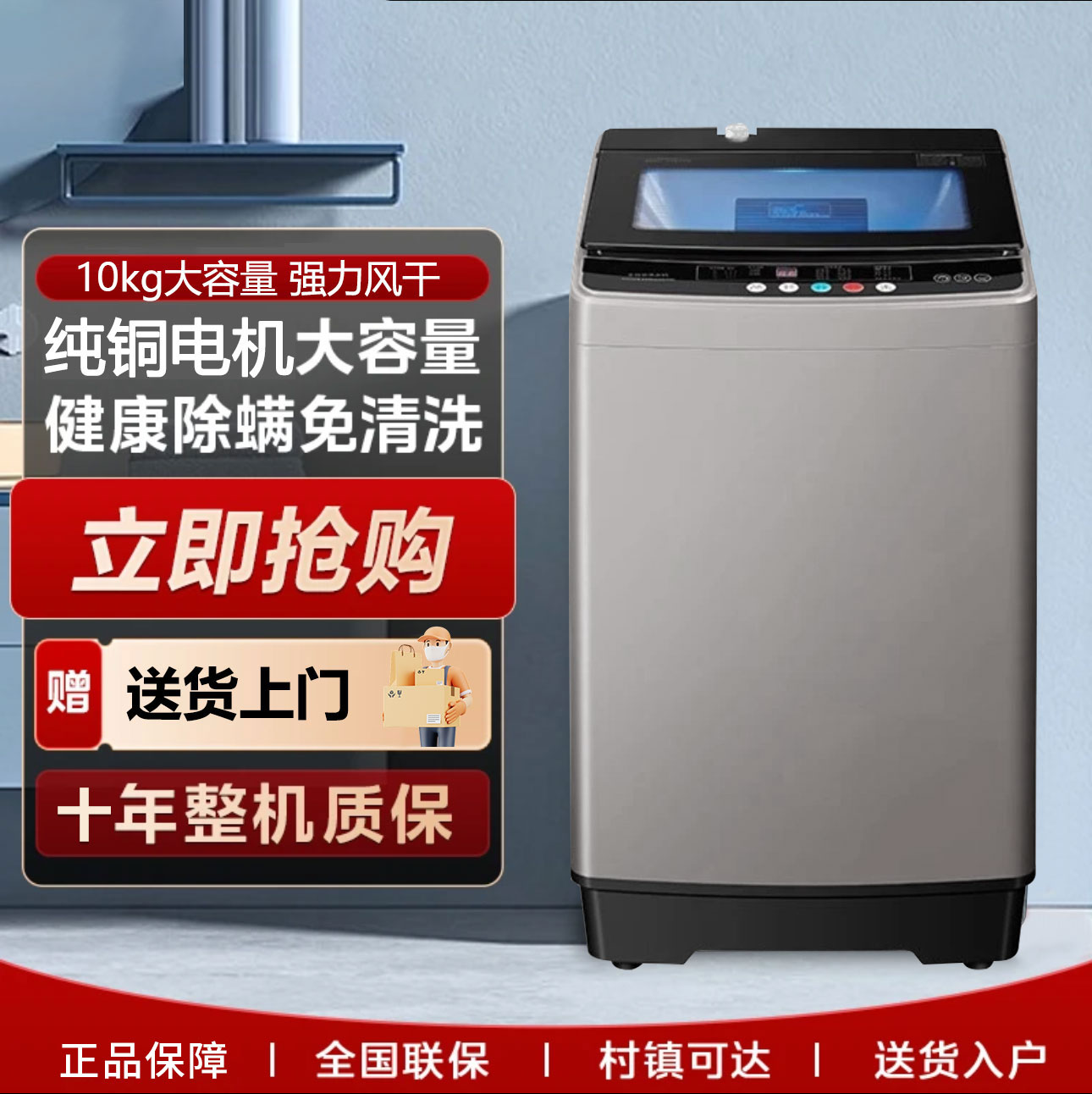 （送货上门)10kg全自动洗衣机蓝光抑菌钢化玻璃