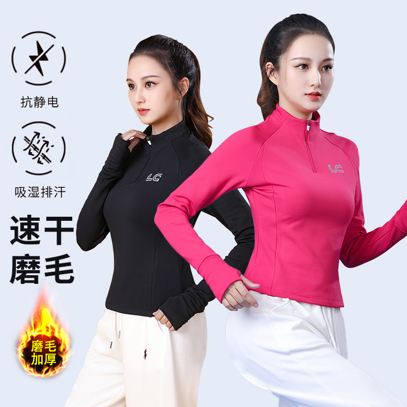 广场舞服装运动健身加绒长袖速干上衣跳健身操舞蹈衣服跑步T恤女