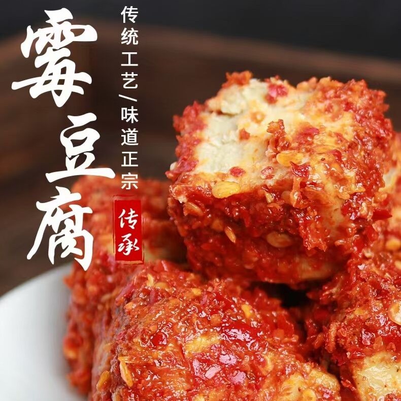 正宗霉豆腐250g恩施特产自制辣湖北豆腐乳手工农家制作腐乳下饭菜